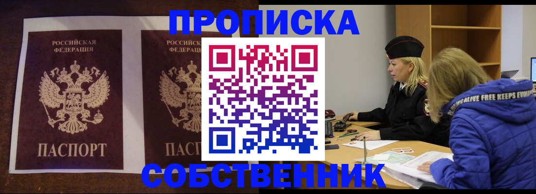 временная регистрация купить в Старой Купавне