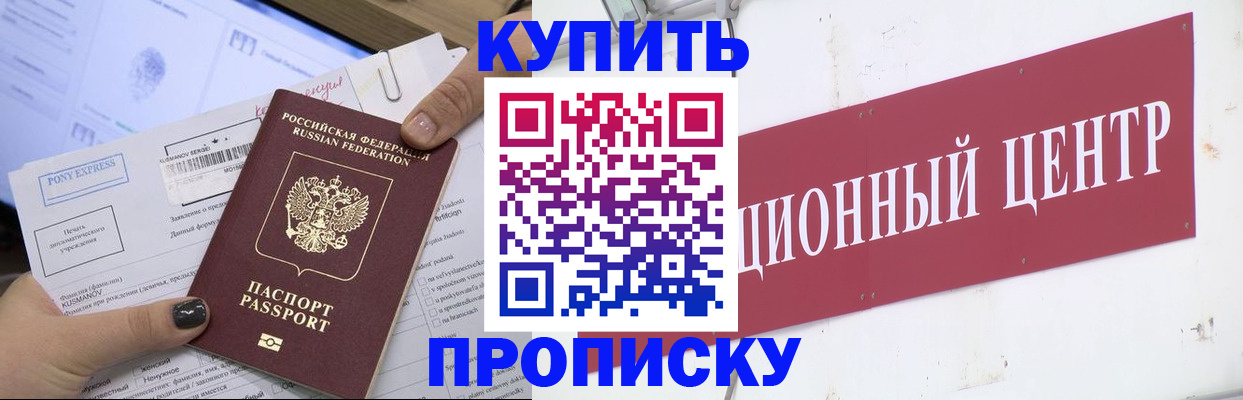 прописка поиск в Старой Купавне