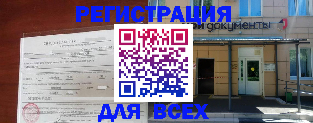 временная регистрация надежно в Старой Купавне