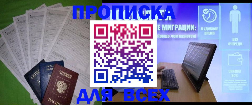 прописка поиск в Старой Купавне