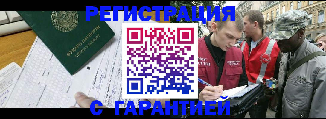прописка иностранных граждан в Старой Купавне