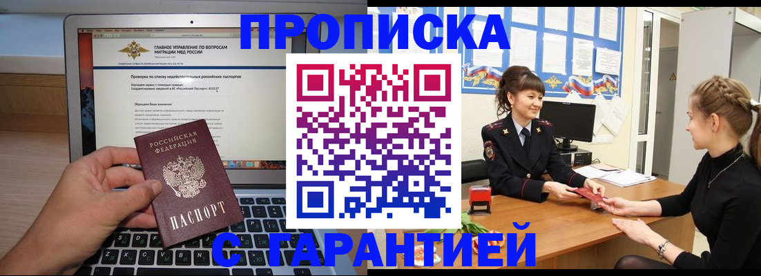 временная регистрация собственник в Старой Купавне