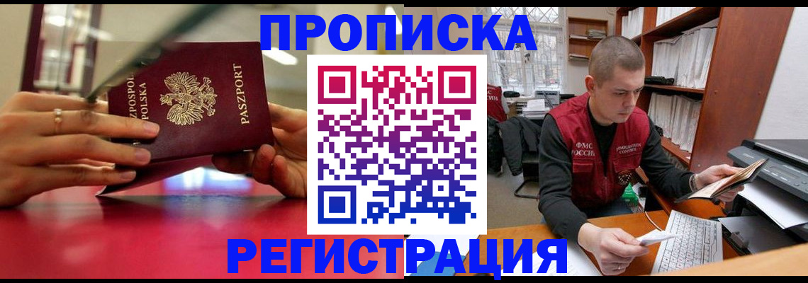 прописка законно в Старой Купавне
